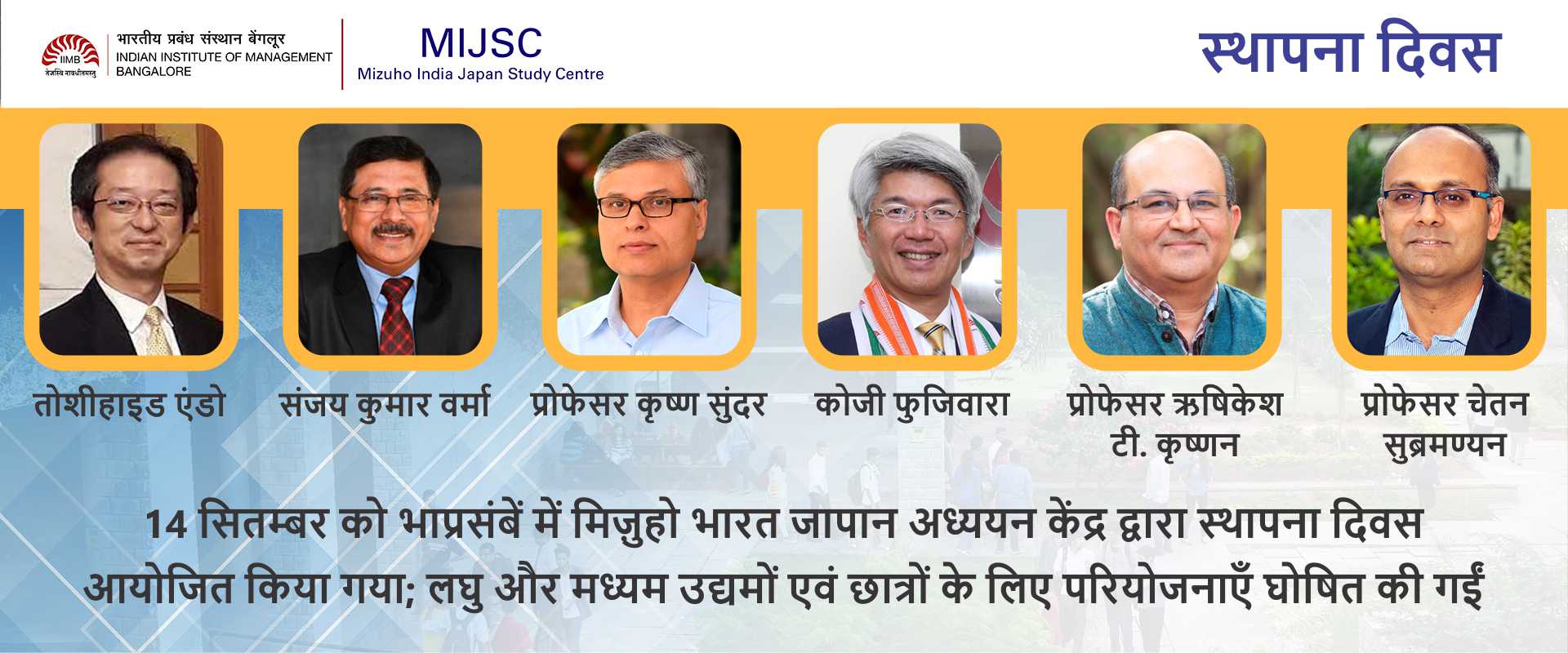 Mizuho India Japan Study Centre at IIMB celebrates Foundation Day on Sep 14; announces projects for SMEs & students